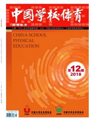 中国学校体育·高等教育期刊